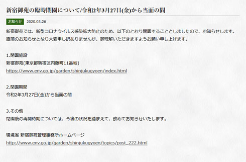 新宿御苑閉園