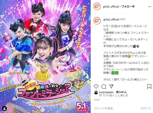 ファントミラージュサイン入りポスター Girls² ファントミラージュサイン入りポスター Girls² ファント