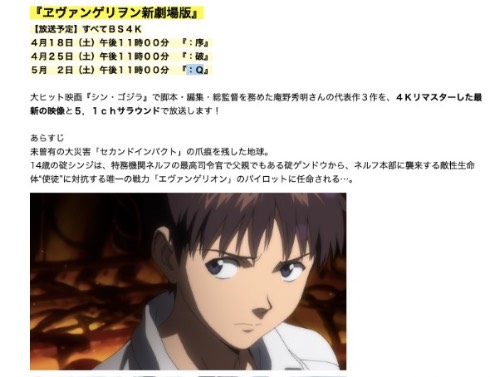 エヴァンゲリヲン新劇場版 ：序 ：破 ：Ｑ シン・エヴァンゲリヲン新劇場版 エヴァンゲリオン 庵野秀明 NHK 4K