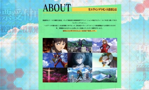 全エヴァンゲリオン大投票 シン・エヴァンゲリヲン新劇場版 NHKBSプレミアム