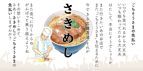 さきめし コロナ