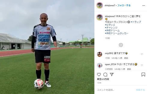 小野伸二 トラップ 休校ドリームサッカー 新型コロナ