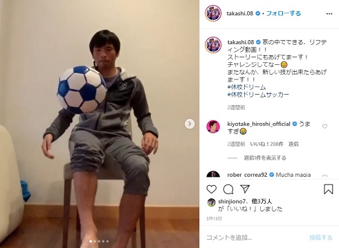 乾貴士 リフティング 新型コロナ 休校ドリームサッカー