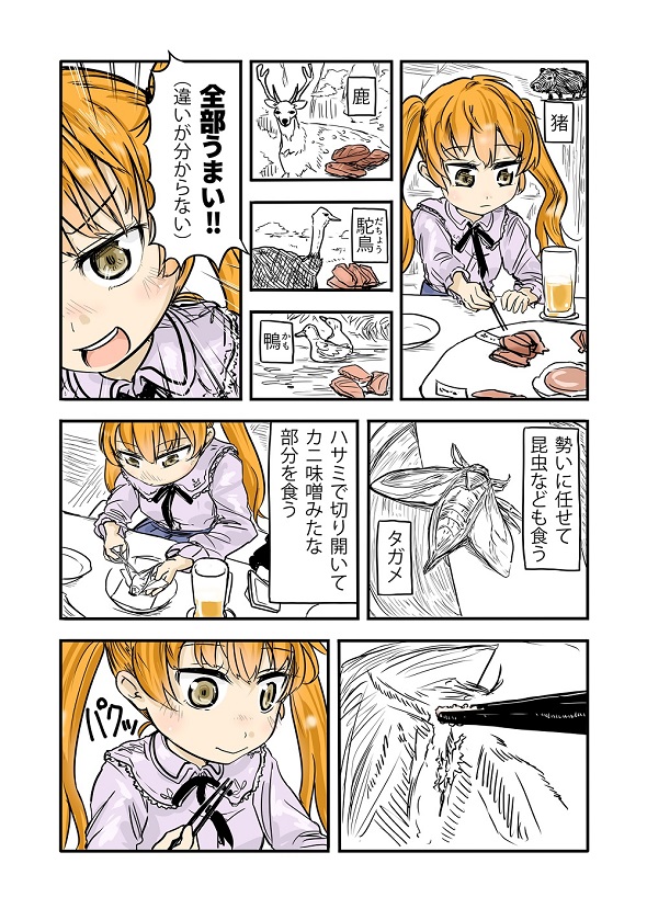 ルーツレポ「ジビエ料理」