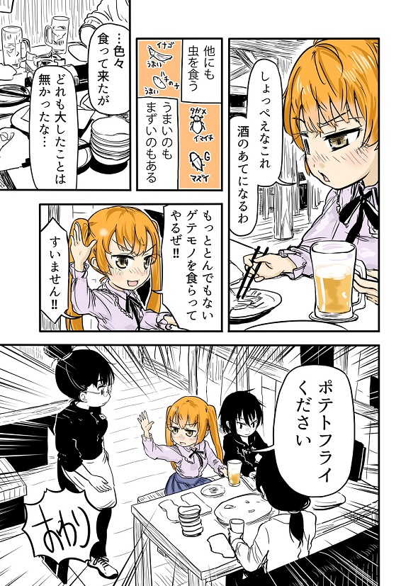 ルーツレポ「ジビエ料理」