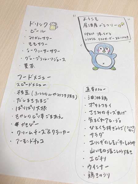 週末 飲み 家 お品書き 妻 居酒屋 可愛すぎる 新型コロナウイルス 外出自粛