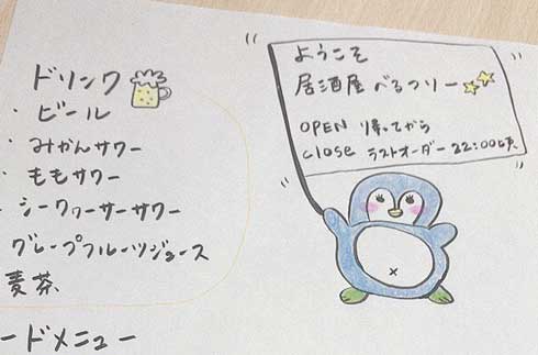 週末 飲み 家 お品書き 妻 居酒屋 可愛すぎる 新型コロナウイルス 外出自粛