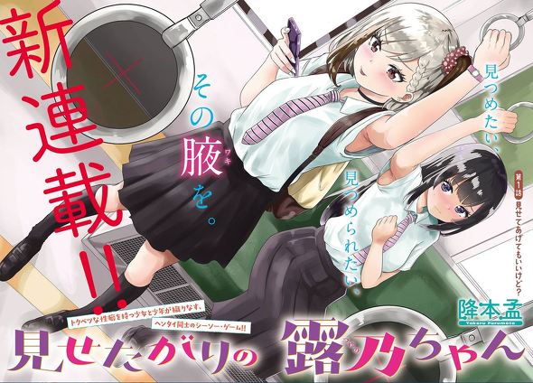 見せたがりの露乃ちゃん