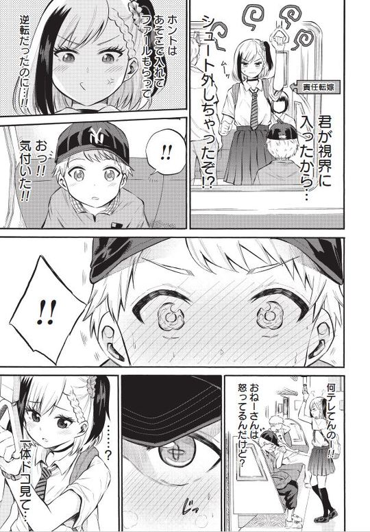 見せたがりの露乃ちゃん