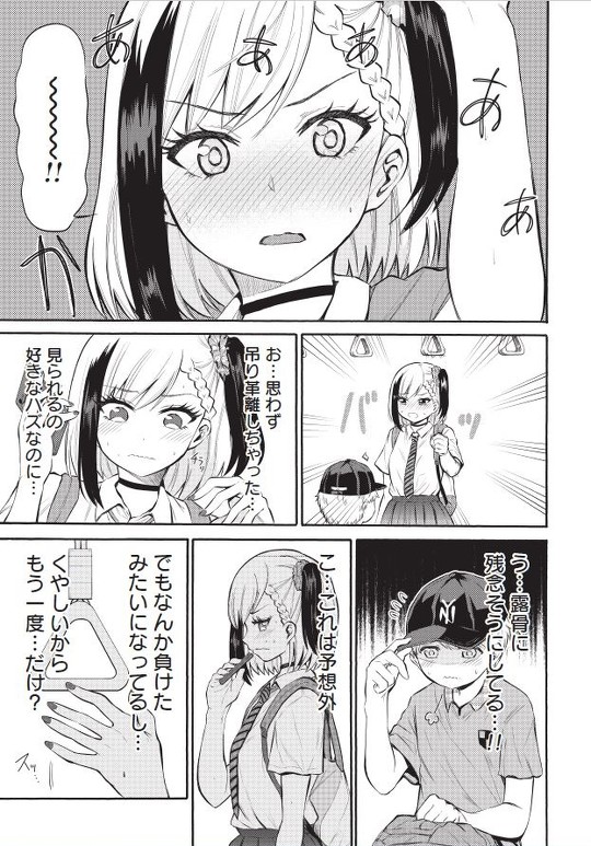 見せたがりの露乃ちゃん