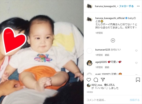 川口春奈 ミルクボーイ 内海 幼少期 インスタ