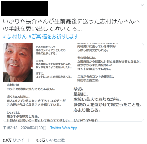 志村　いかりや長介