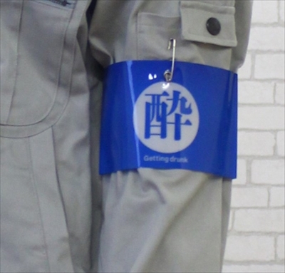 パーソナル腕章