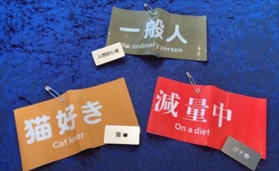 パーソナル腕章