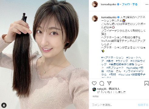 熊田曜子 ヘアドネーション ウィッグ 美容院 YouTube