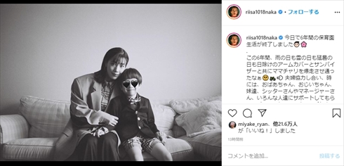 仲里依紗 中尾明慶 息子 保育園 卒園 インスタ