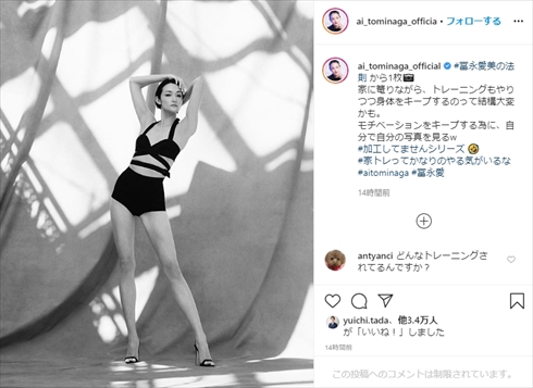 冨永愛 モデル スタイル プロポーション 足  インスタ