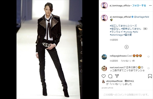 冨永愛 モデル スタイル プロポーション 足  インスタ