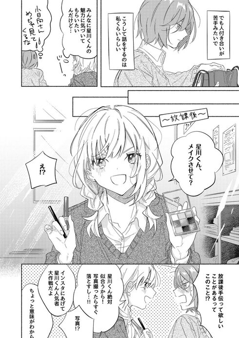 隣の席の人が一番可愛い02