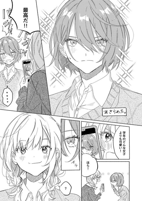 隣の席の人が一番可愛い03