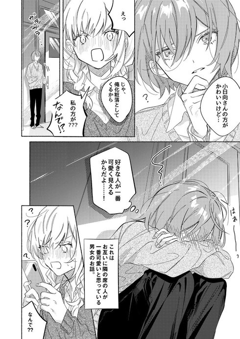 隣の席の人が一番可愛い04