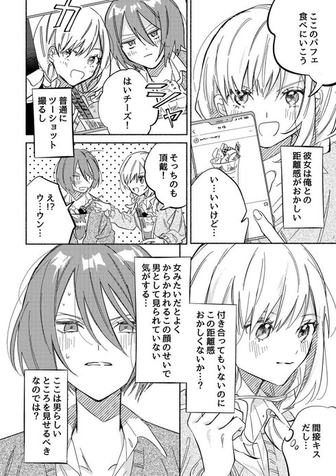 隣の席の人が一番可愛い06