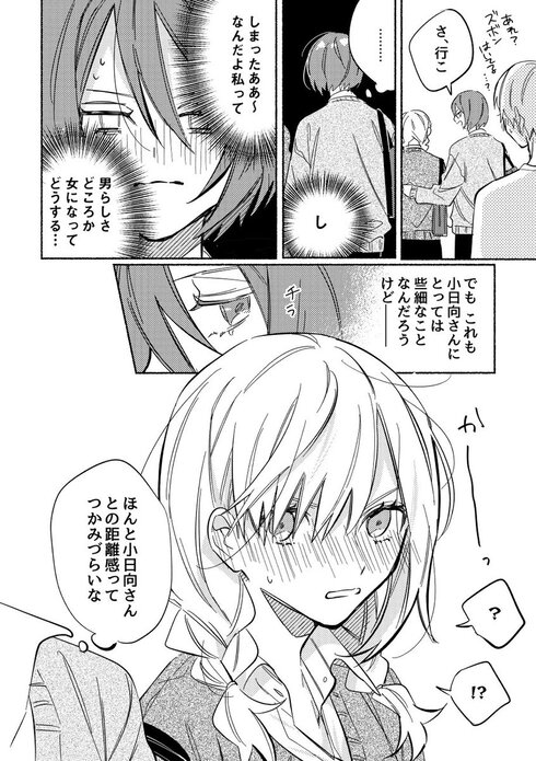 隣の席の人が一番可愛い08