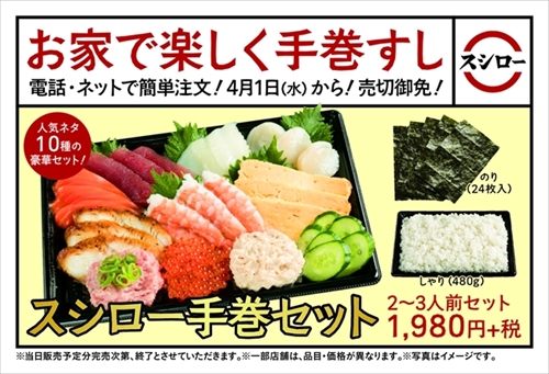 スシロー手巻セット