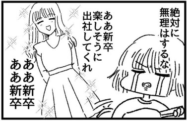 新卒にささげる歌 4コマ 漫画 twitter ほくろ