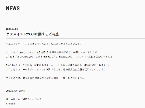 RYOJI ケツメイシ 新型コロナウイルス