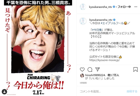 今日から俺は ムロツヨシ 賀来賢人 伊藤健太郎 エイプリルフール 元ネタ