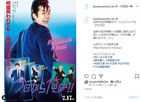 今日から俺は ムロツヨシ 賀来賢人 伊藤健太郎 エイプリルフール 元ネタ
