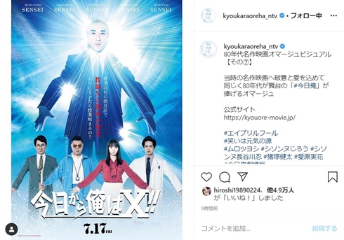 今日から俺は ムロツヨシ 賀来賢人 伊藤健太郎 エイプリルフール 元ネタ