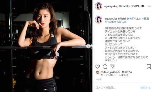 小倉優香 ダイエット bodymaker 身長 体脂肪率