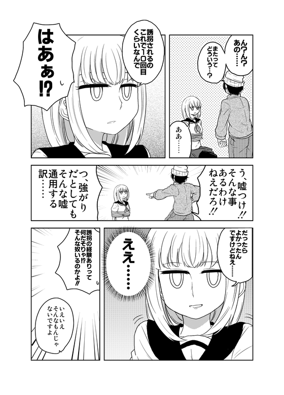 億分の一の幸子 漫画