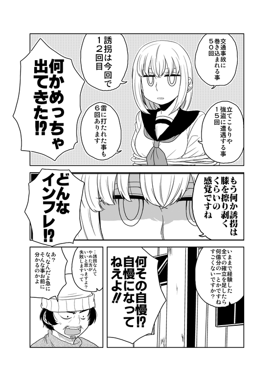 億分の一の幸子 漫画