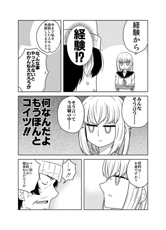 億分の一の幸子 漫画
