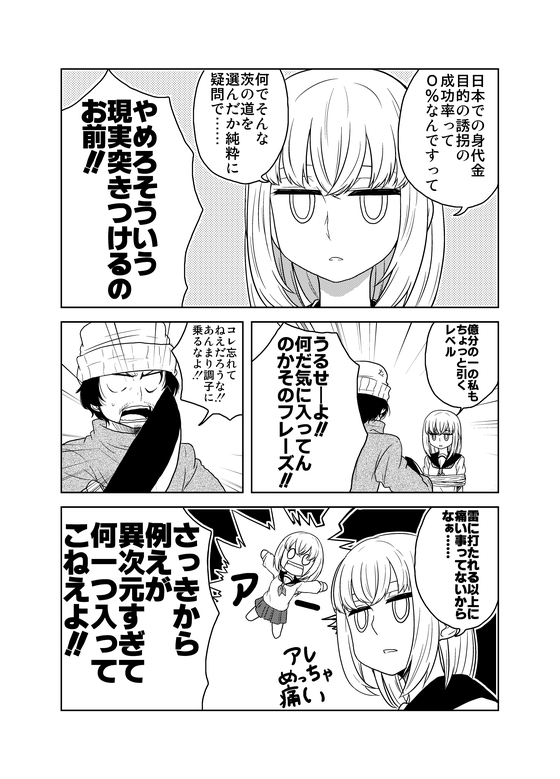億分の一の幸子 漫画