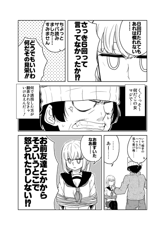 億分の一の幸子 漫画