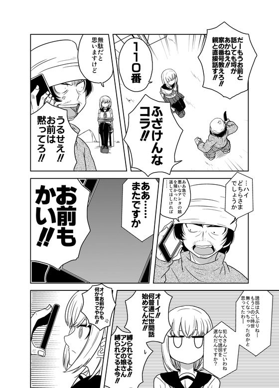 億分の一の幸子 漫画