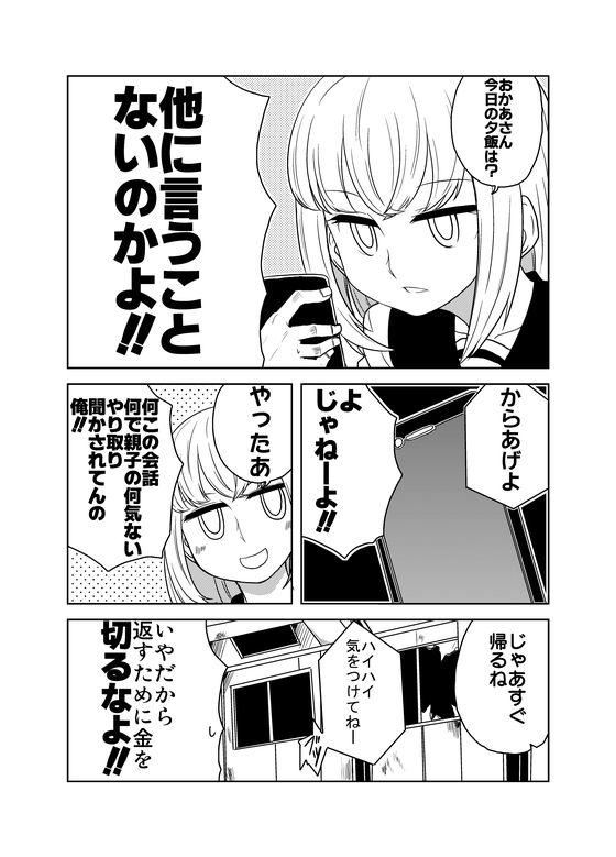 億分の一の幸子 漫画