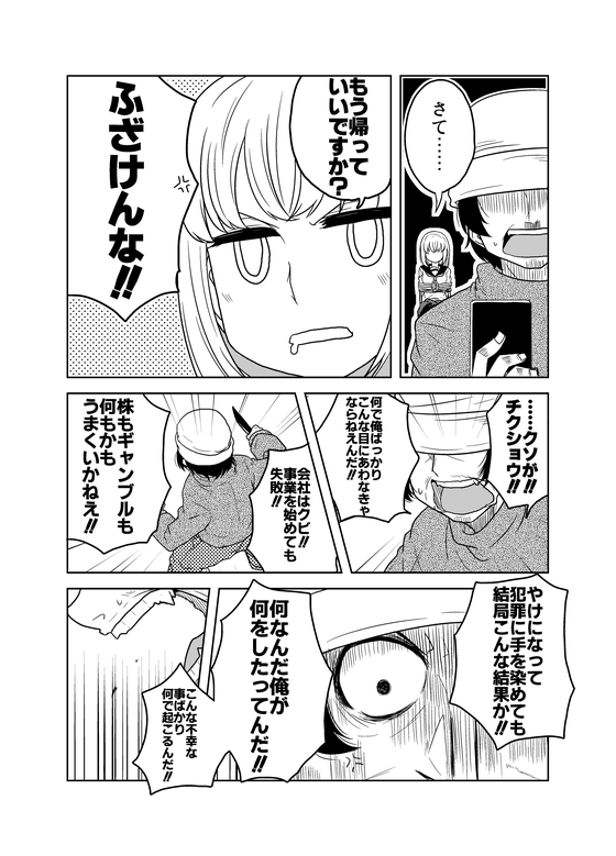 億分の一の幸子 漫画