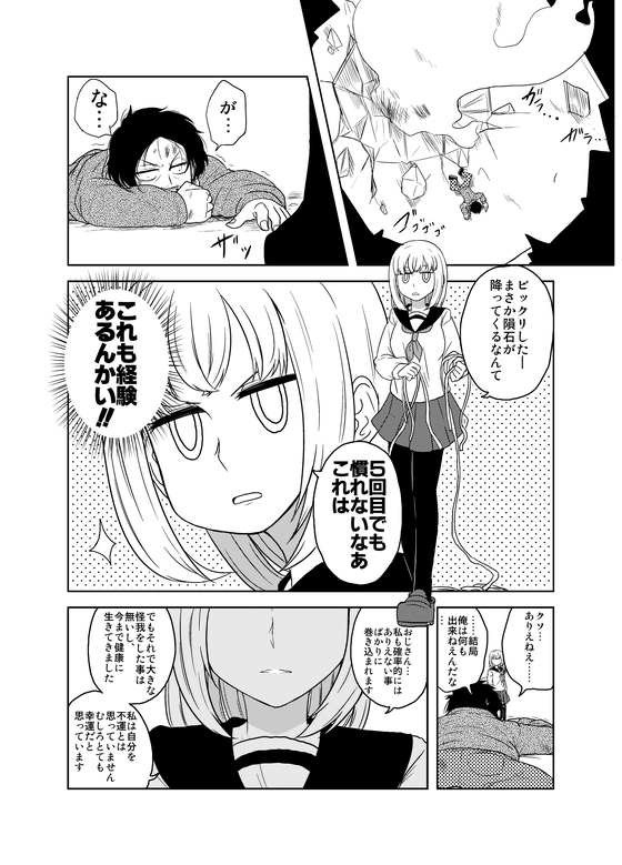 億分の一の幸子 漫画
