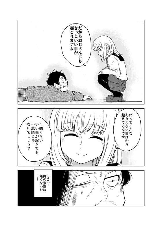 億分の一の幸子 漫画