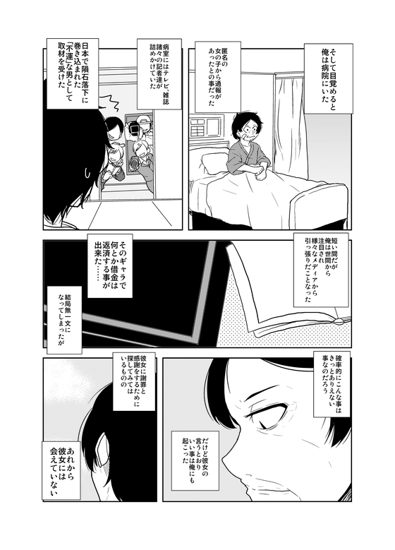 億分の一の幸子 漫画