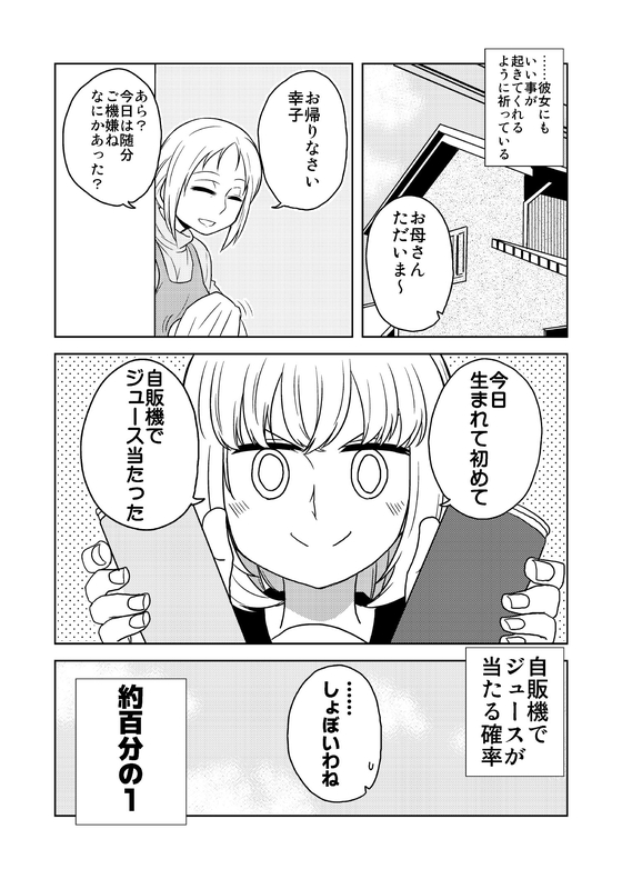 億分の一の幸子 漫画