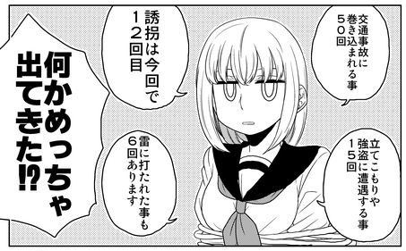 億分の一の幸子 漫画