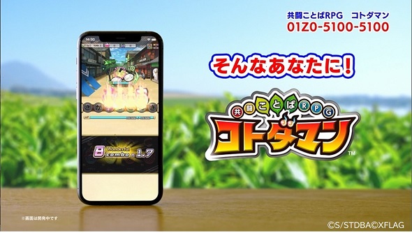 銀魂コトダマンコラボ