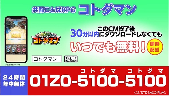 銀魂コトダマンコラボ