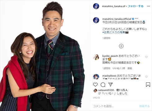 田中将大 里田まい 帰国 新型コロナウイルス アメリカ 自宅待機